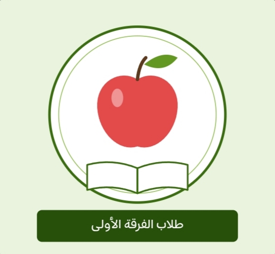 سكاشن سنة أولى